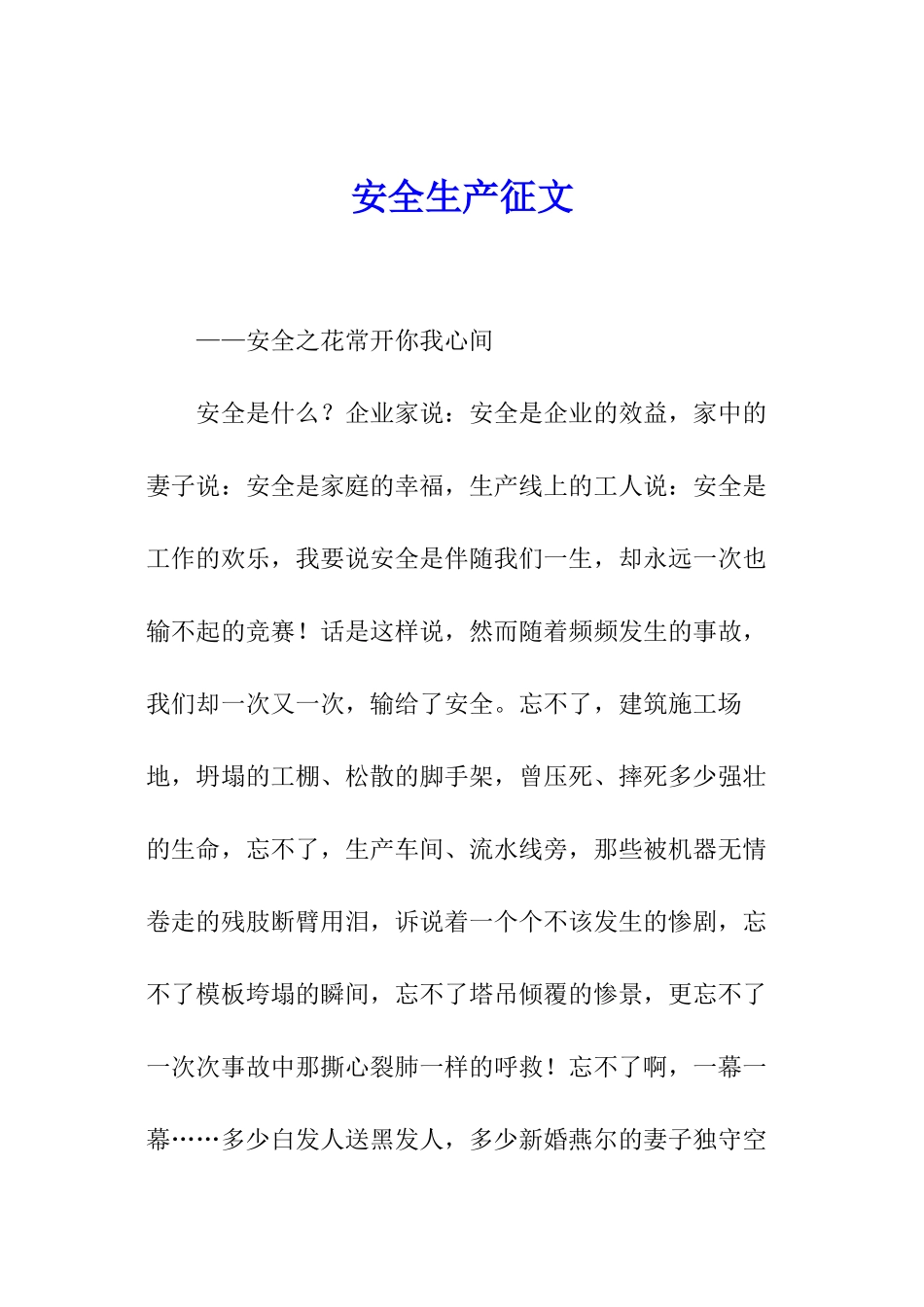 安全生产征文_第1页