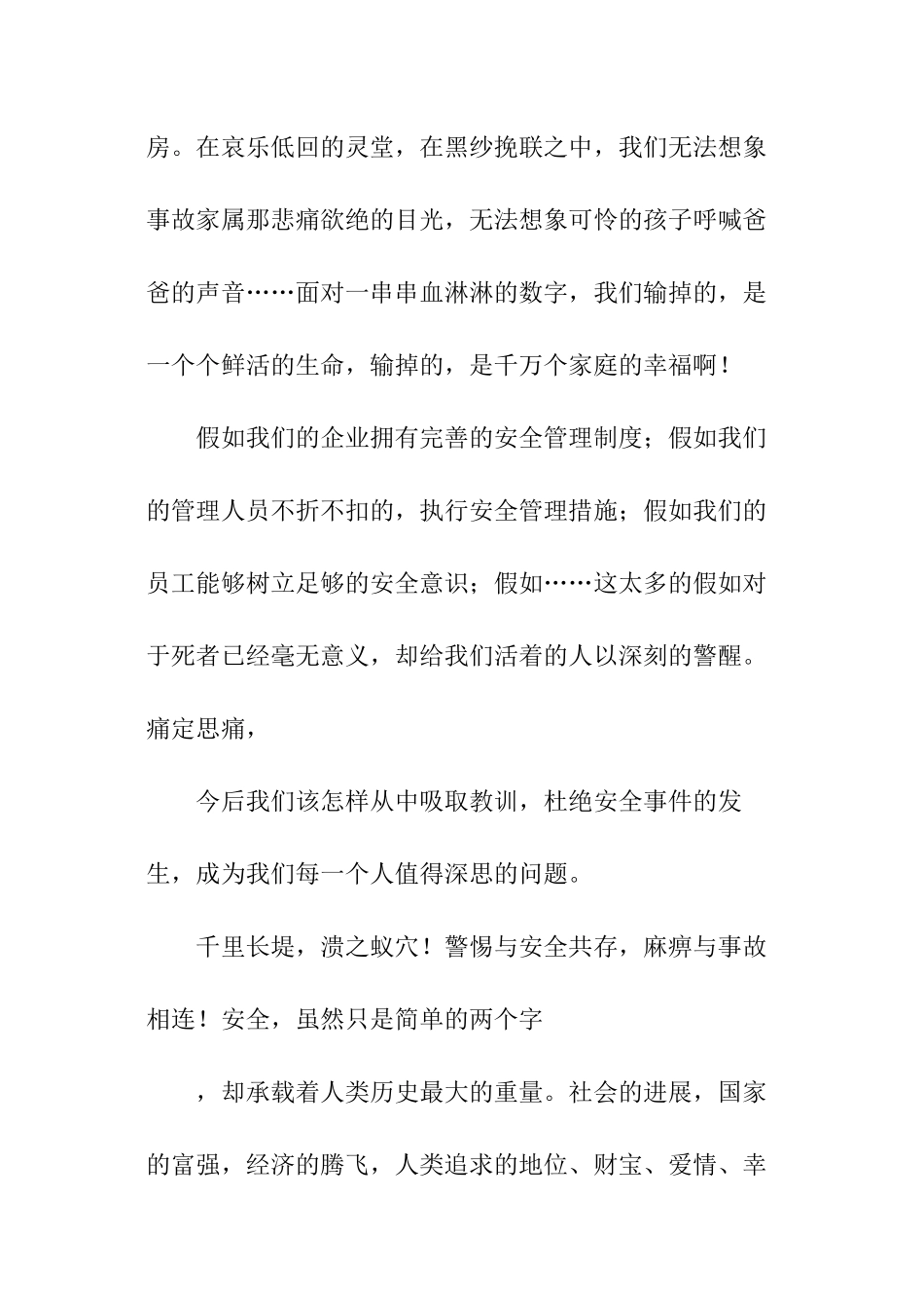 安全生产征文_第2页