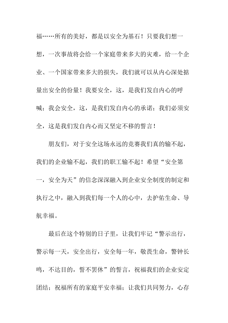 安全生产征文_第3页