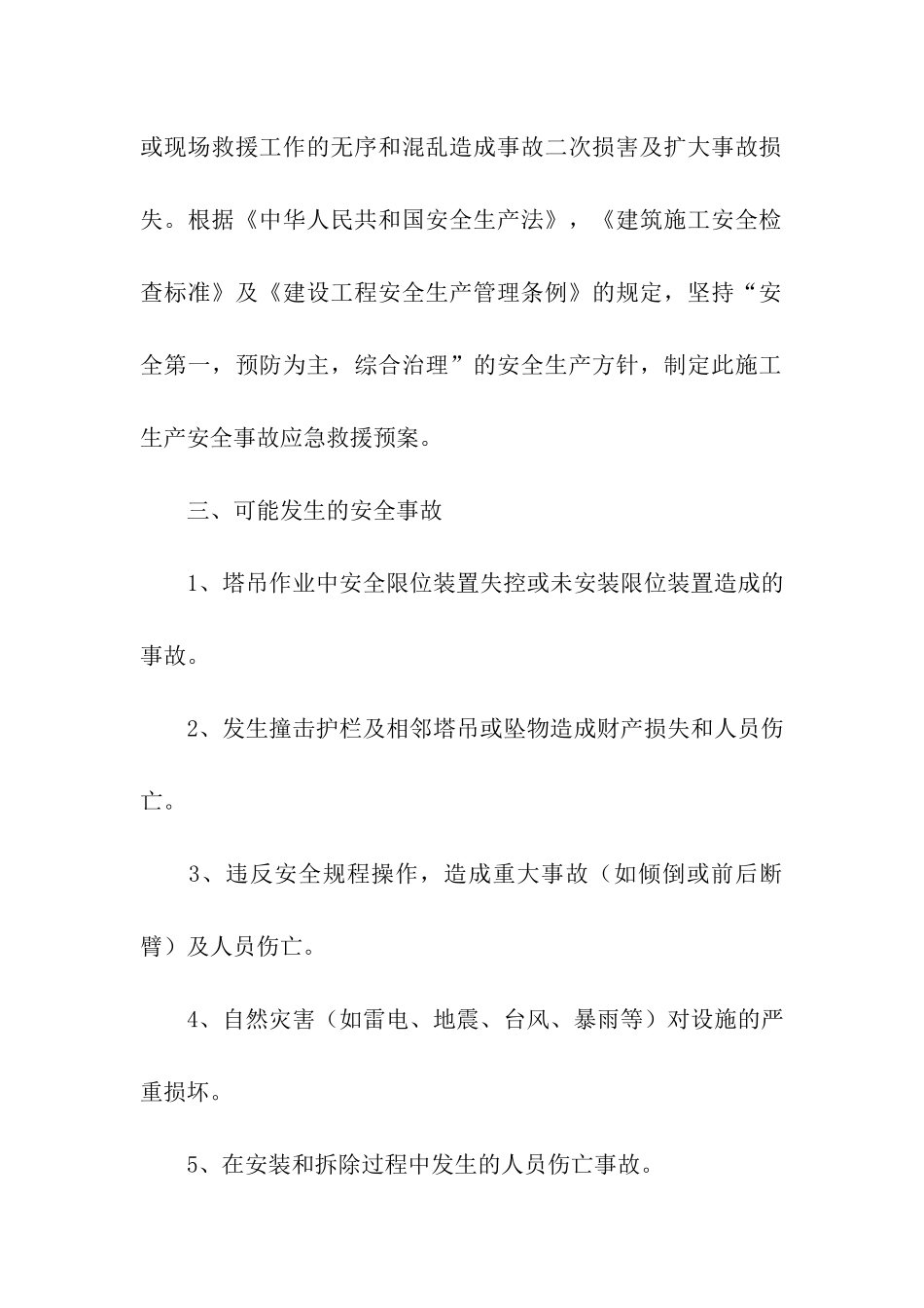 安全生产应急预案范本_第2页