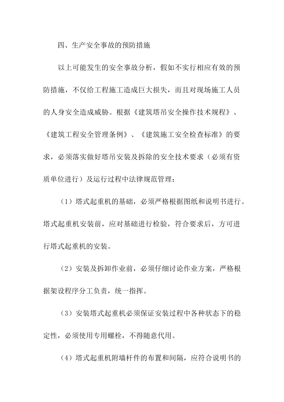 安全生产应急预案范本_第3页