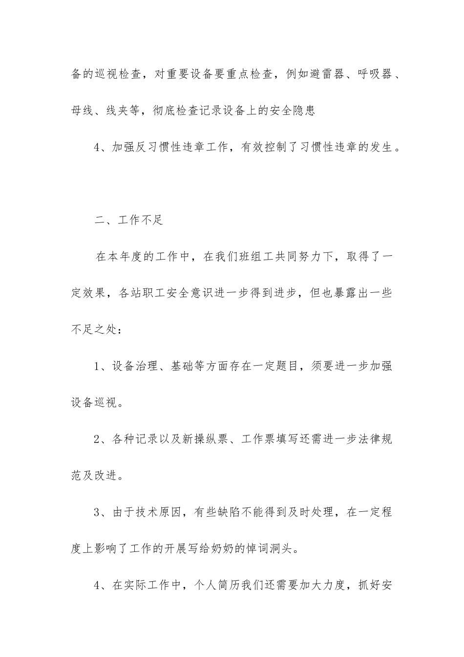 安全生产总结报告_第2页