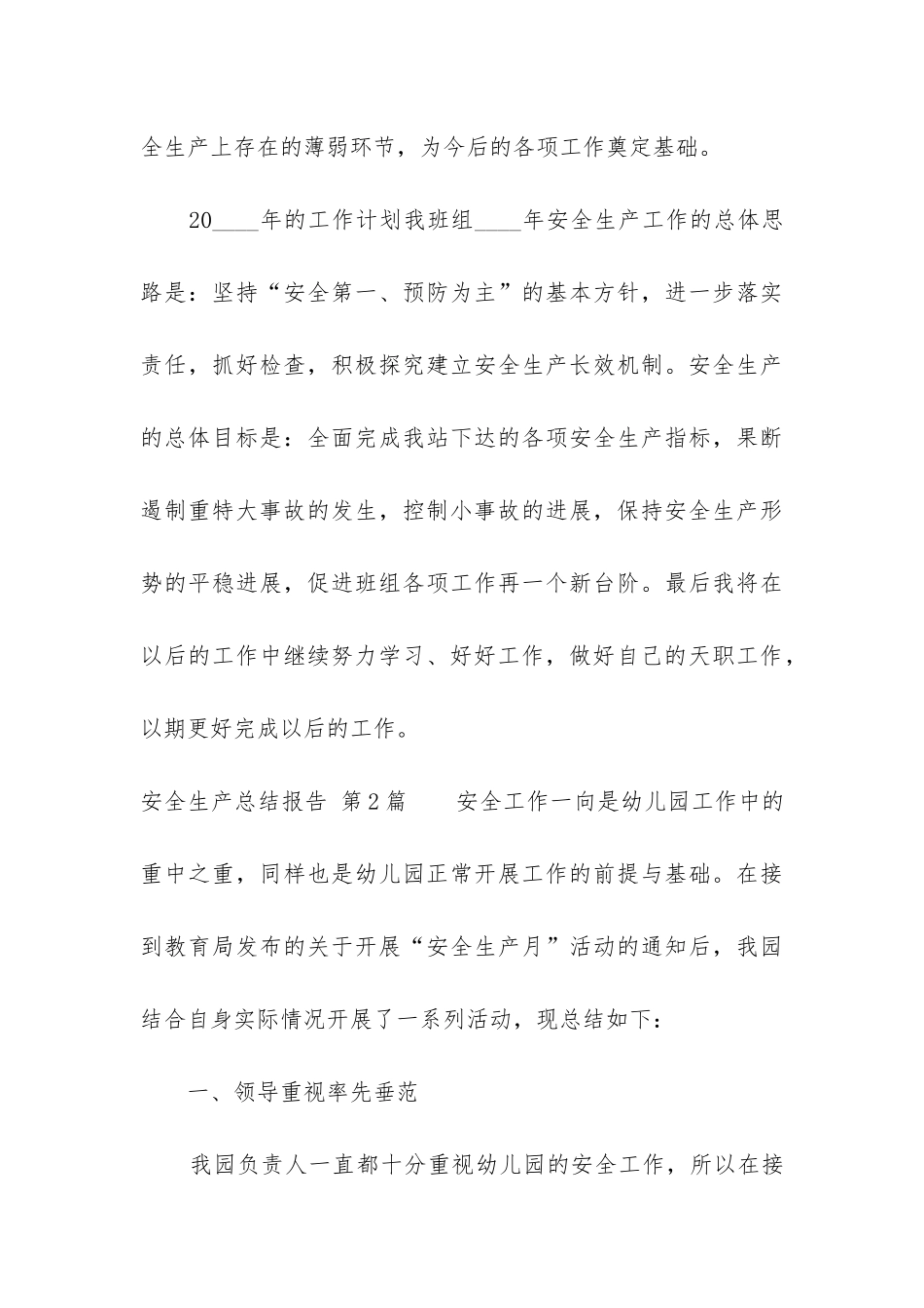 安全生产总结报告_第3页