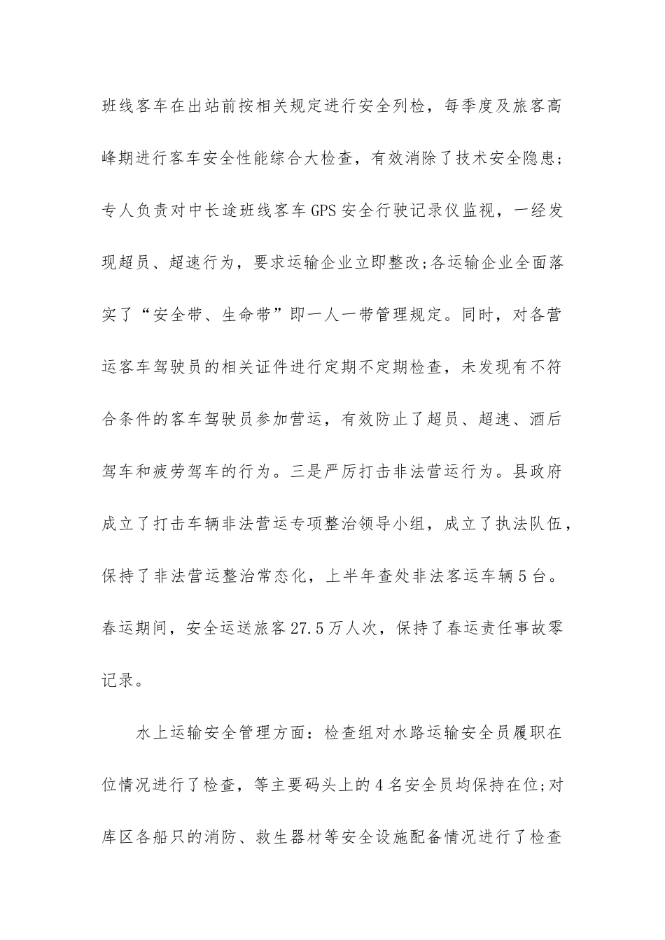 安全生产情况报告3篇_第2页