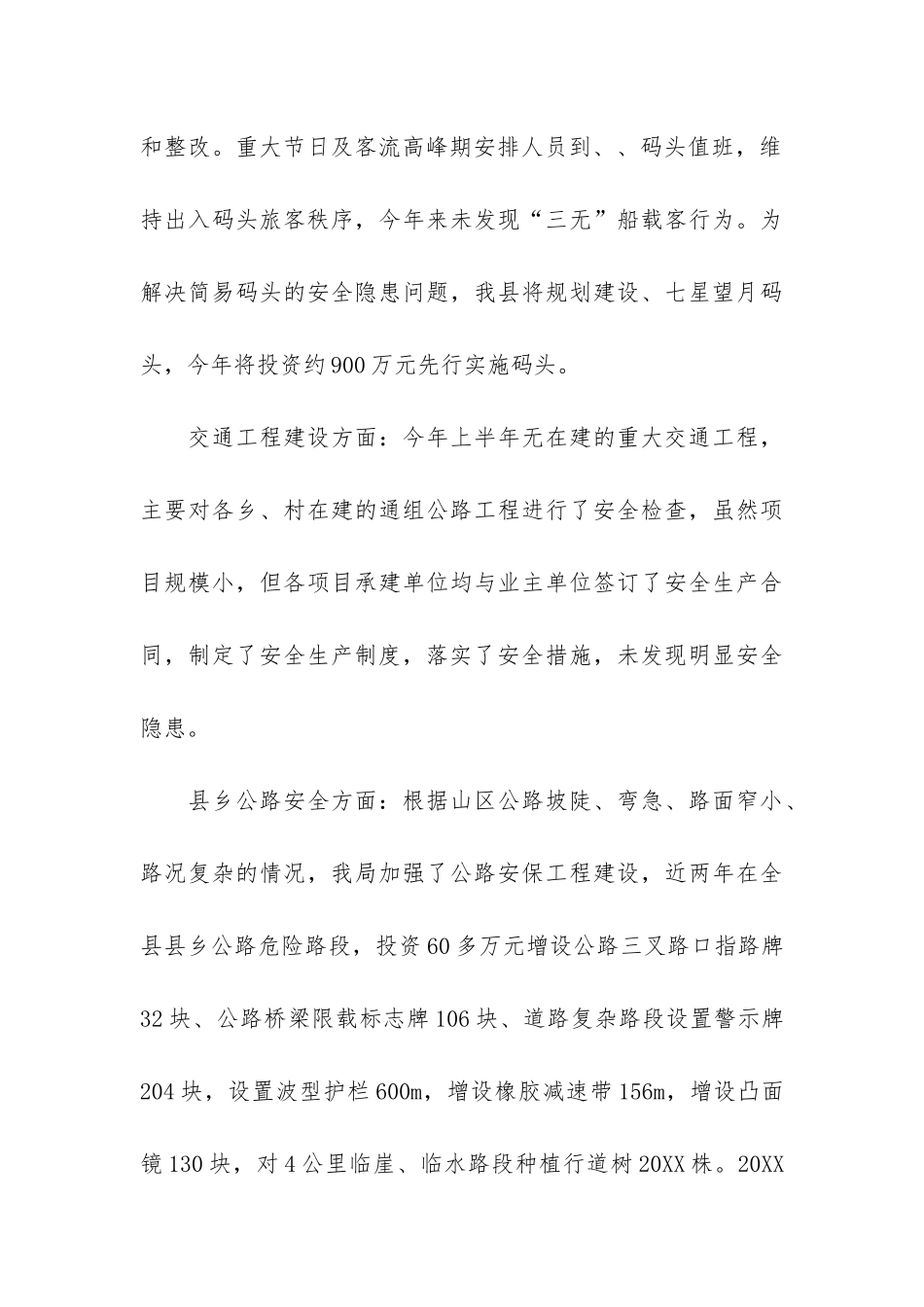 安全生产情况报告3篇_第3页