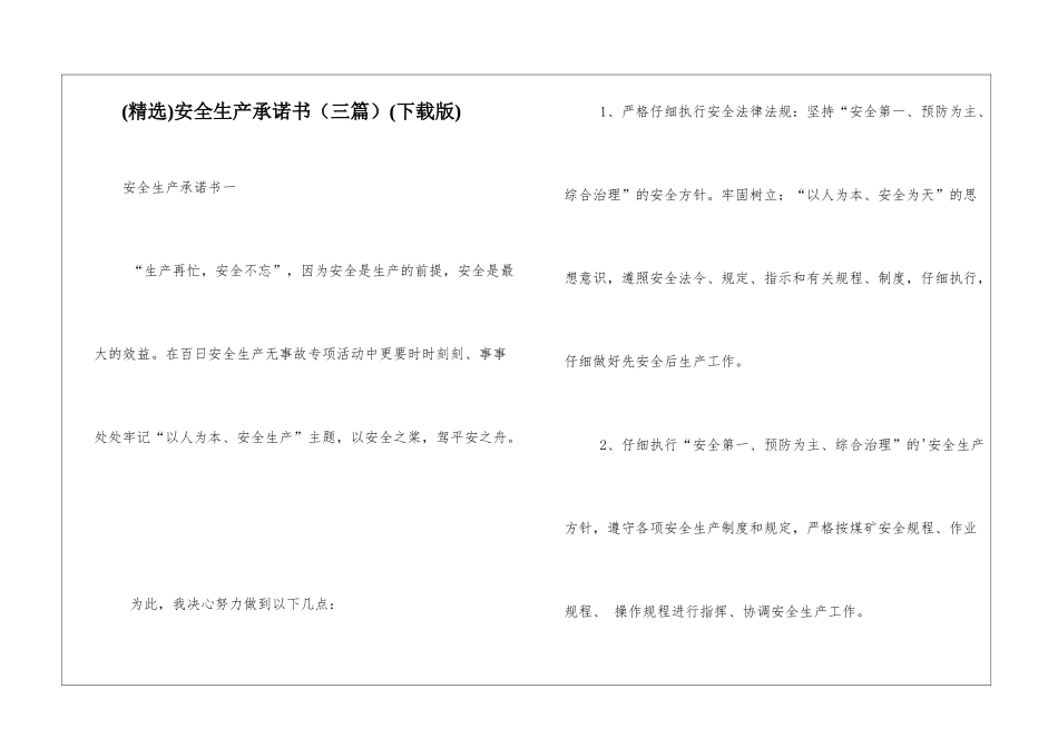 安全生产承诺书(下载版)_第1页