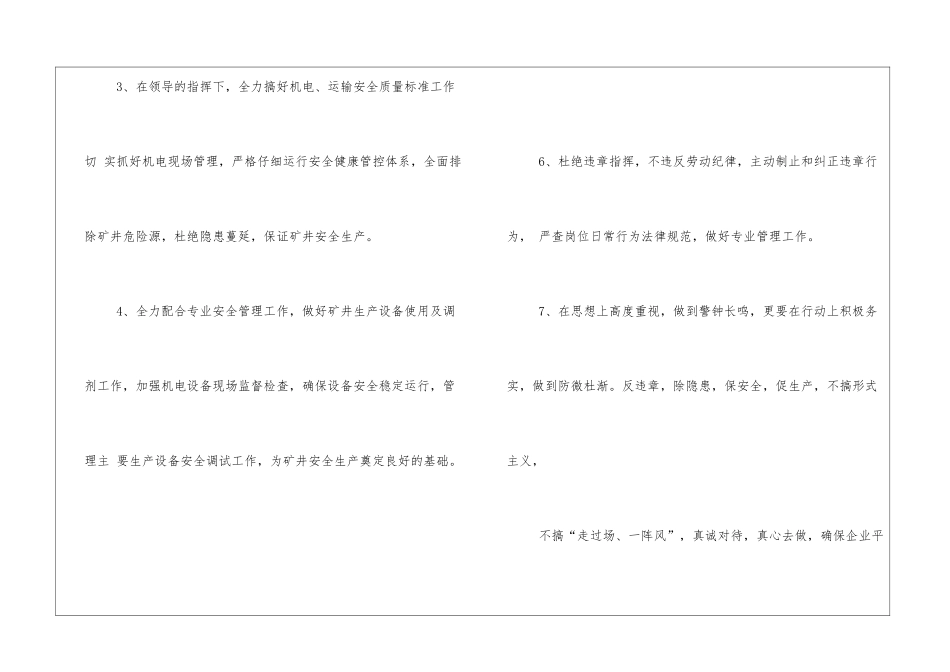 安全生产承诺书(下载版)_第2页