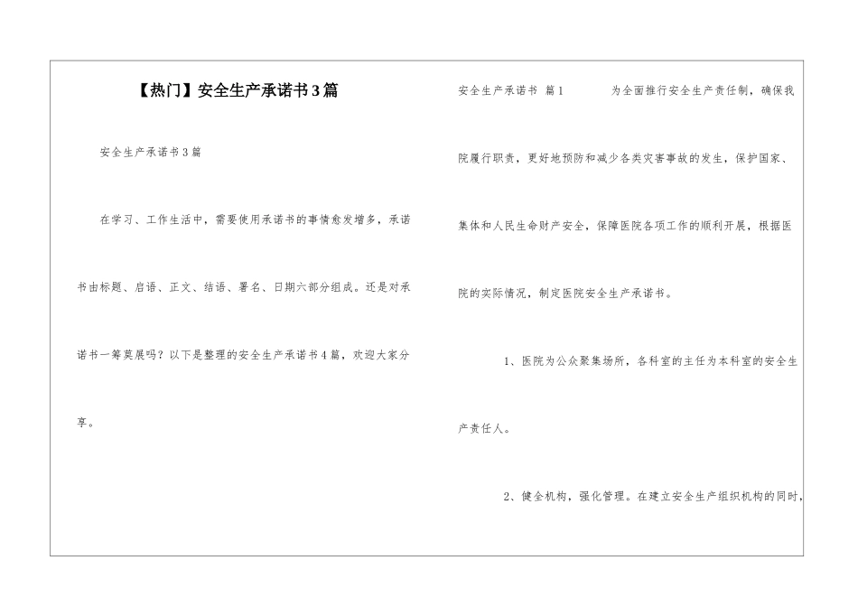安全生产承诺书3篇_第1页