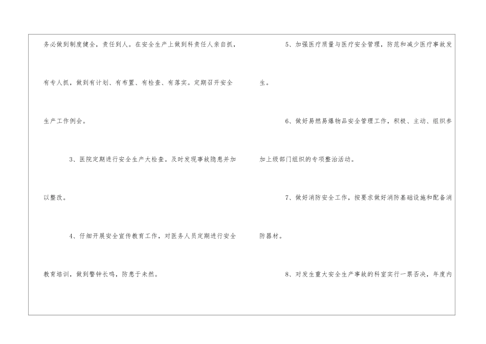 安全生产承诺书3篇_第2页
