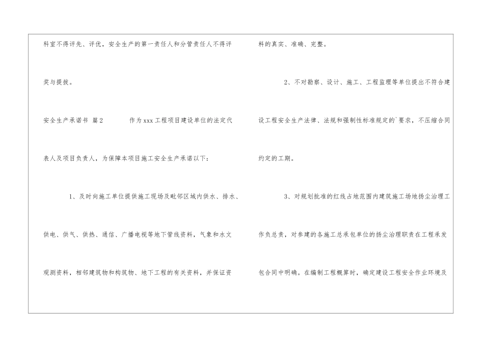 安全生产承诺书3篇_第3页