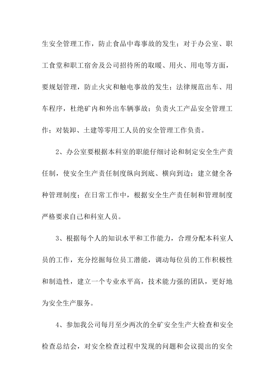 安全生产承诺书三篇_第2页