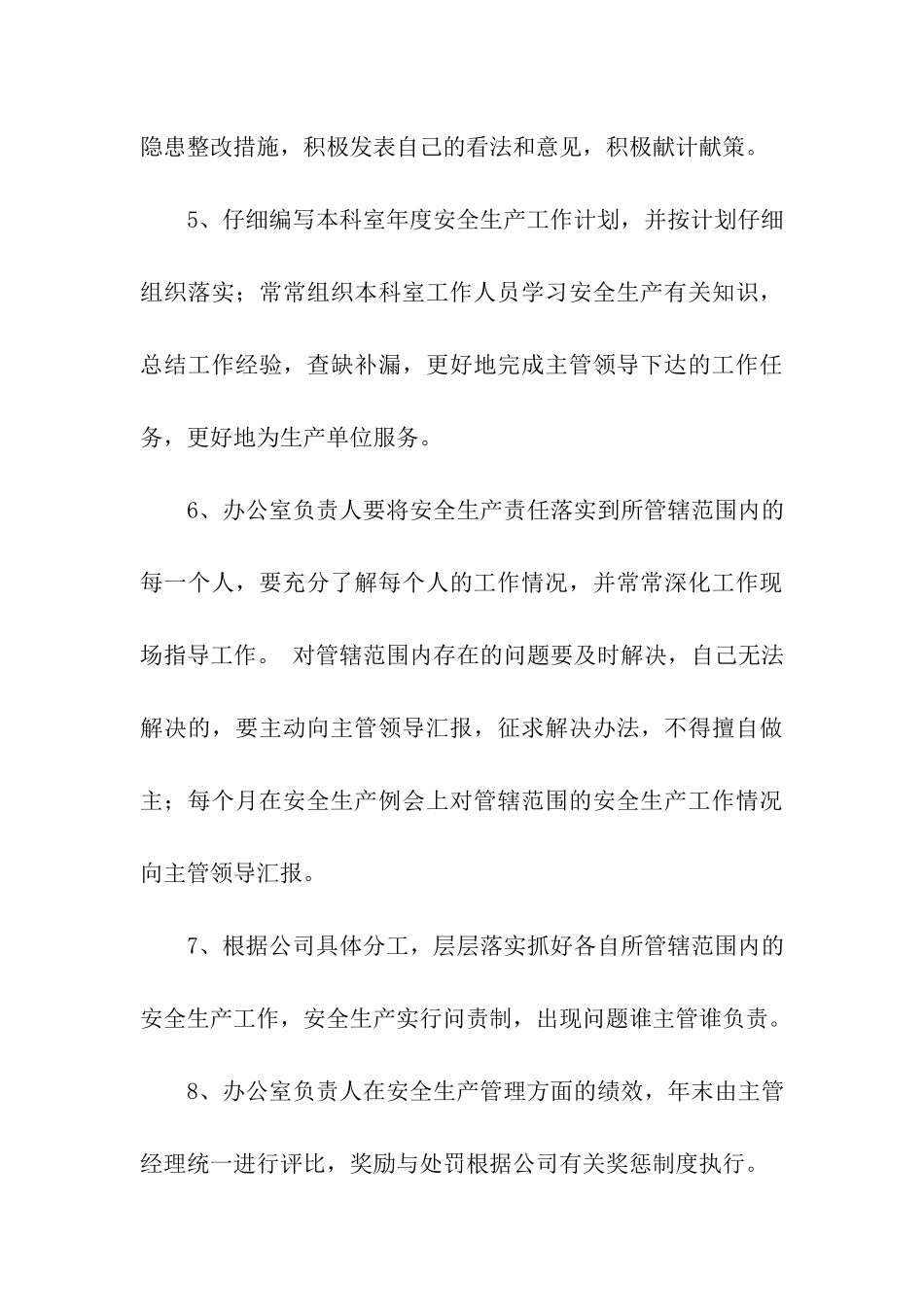 安全生产承诺书三篇_第3页