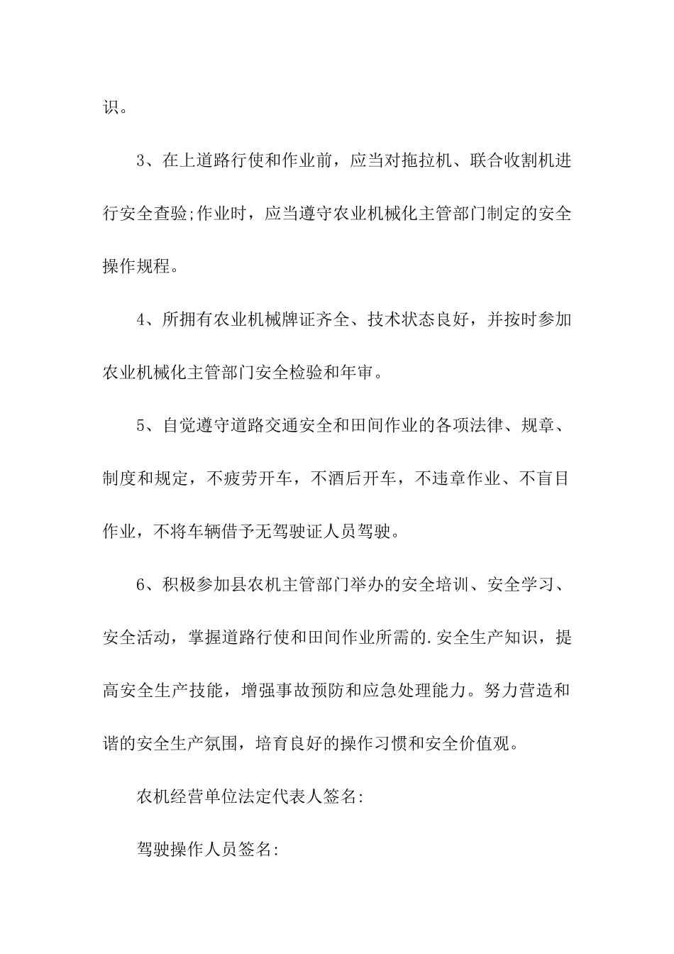 安全生产承诺书_第2页