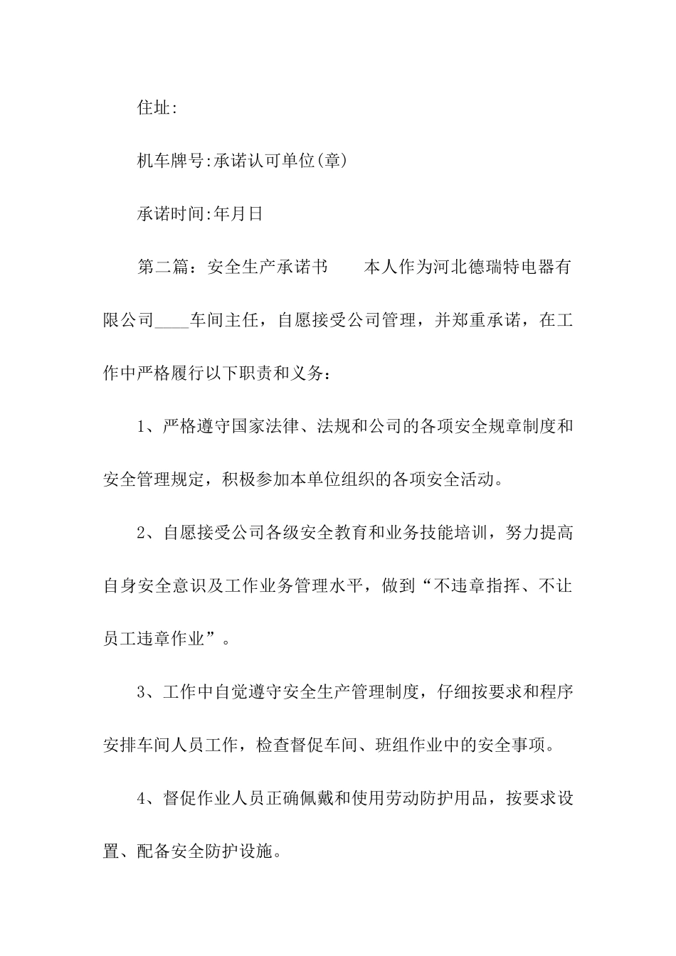 安全生产承诺书_第3页
