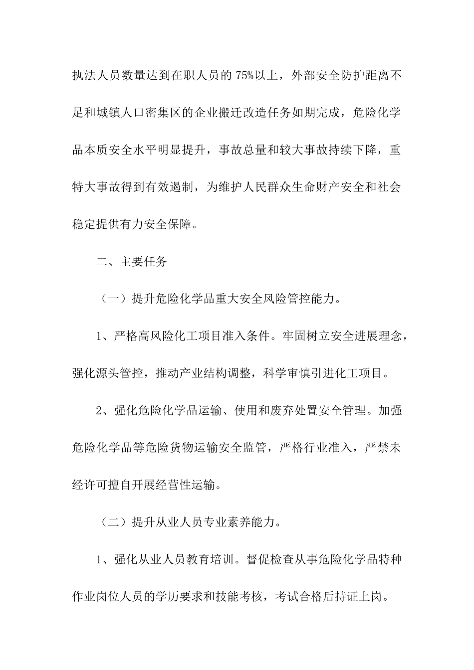 安全生产整治行动实施方案_第2页