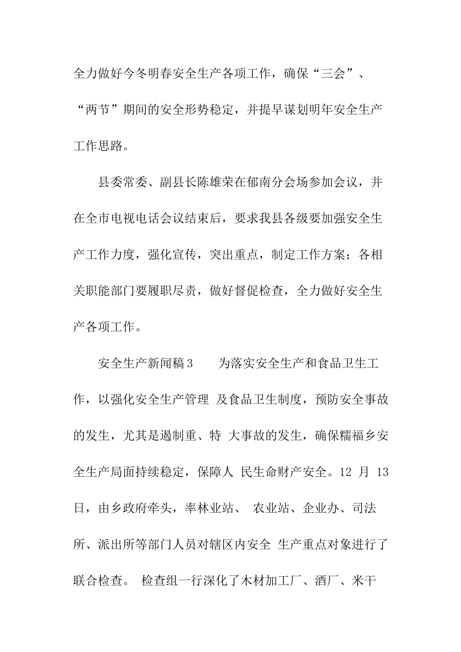 安全生产新闻稿_第3页