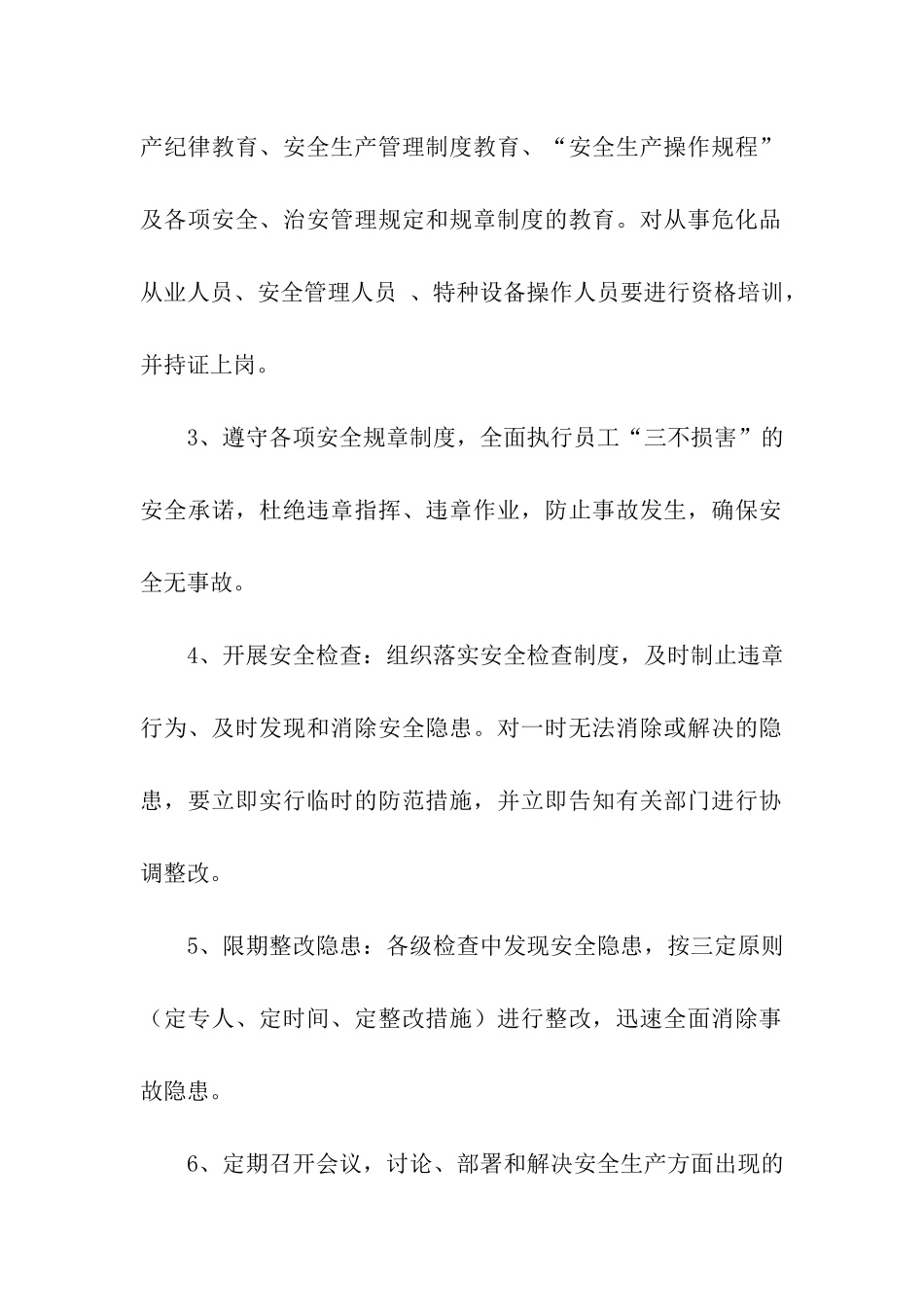 安全生产承诺书四篇_第2页