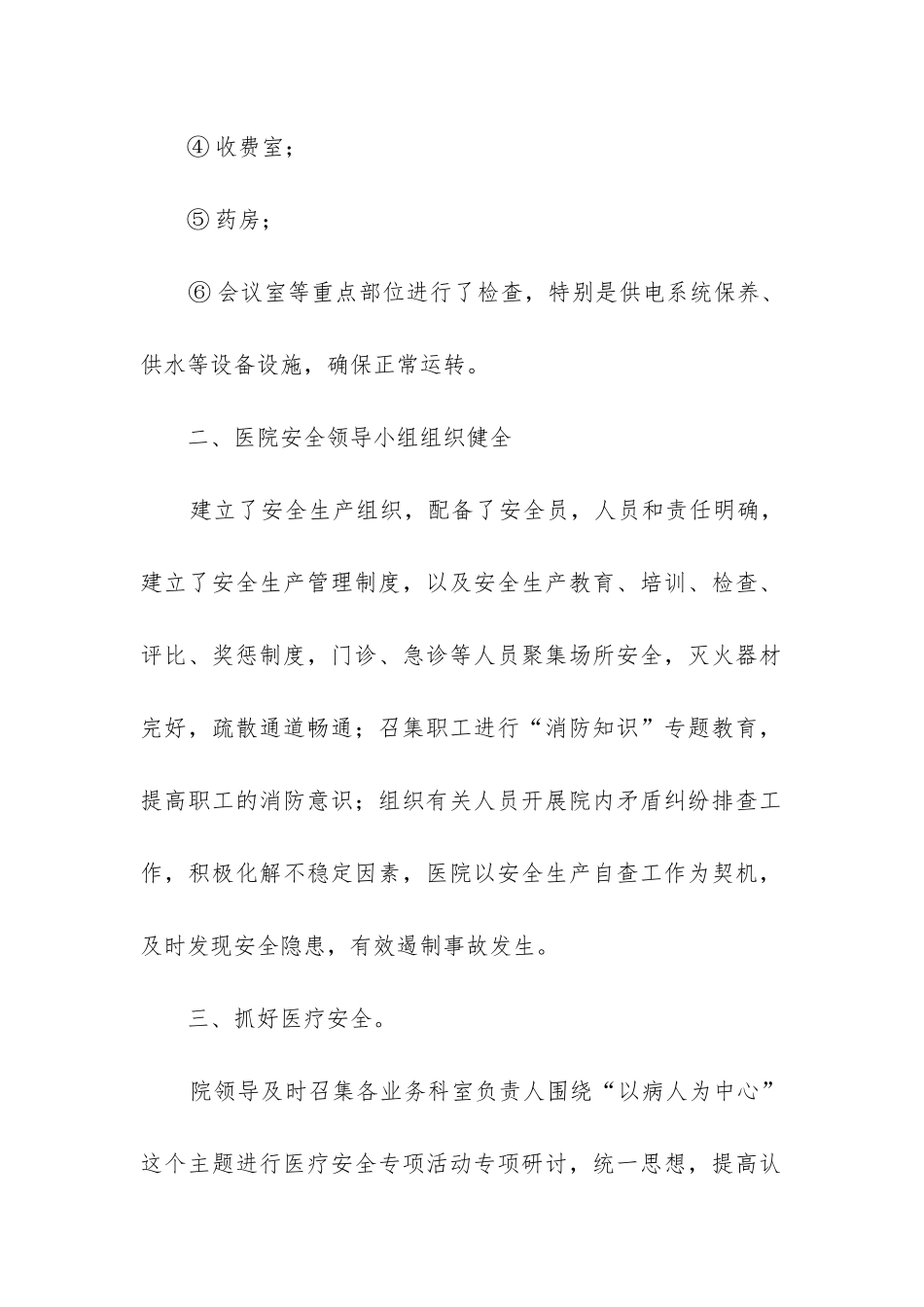 安全生产排查报告_第2页