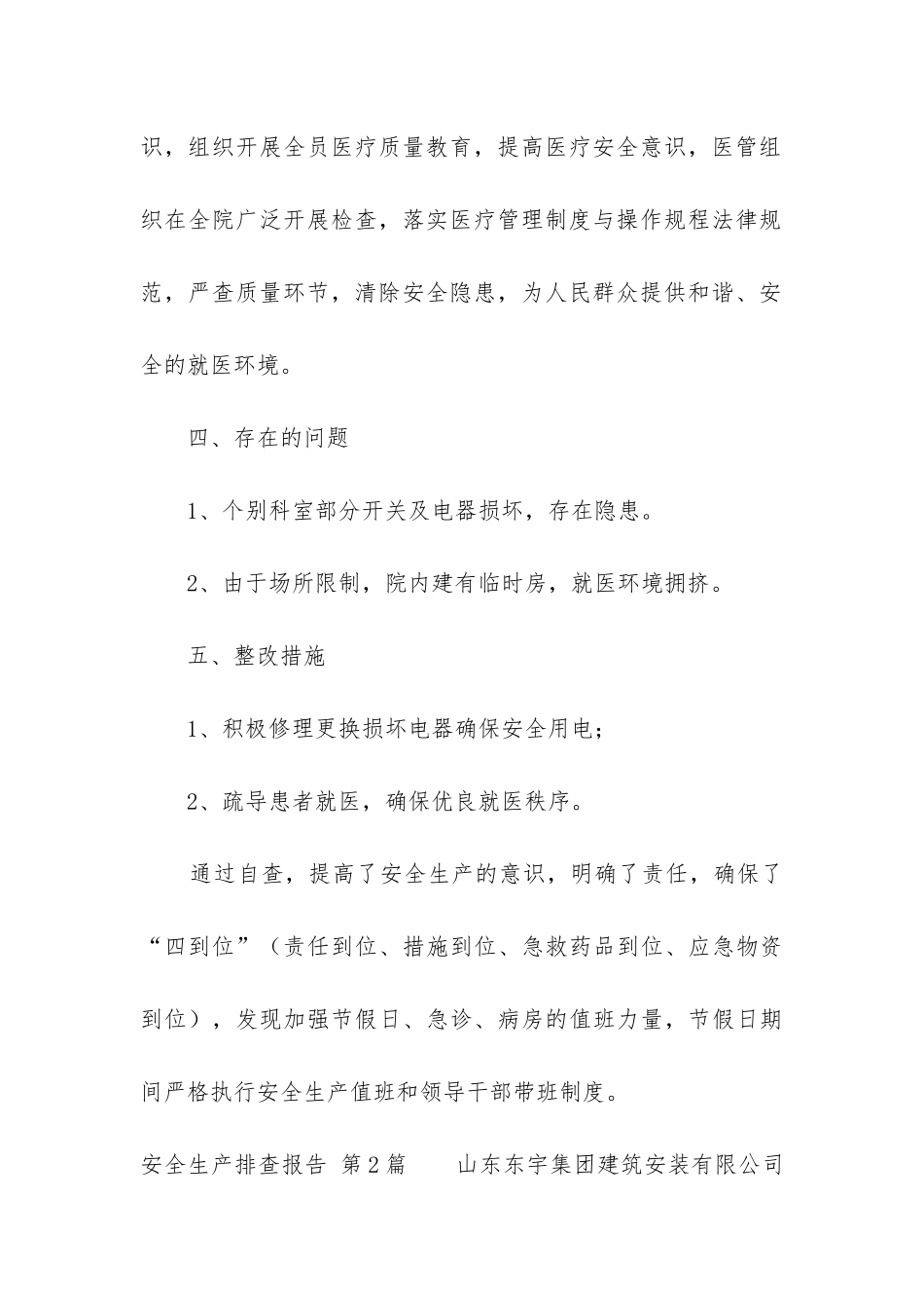 安全生产排查报告_第3页