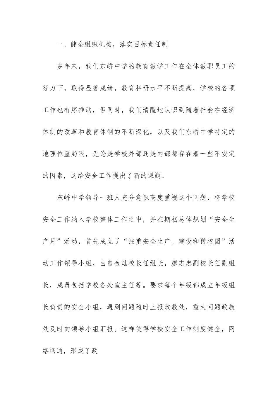 安全生产月个人工作总结2024版3篇-个人安全生产月总结_第2页