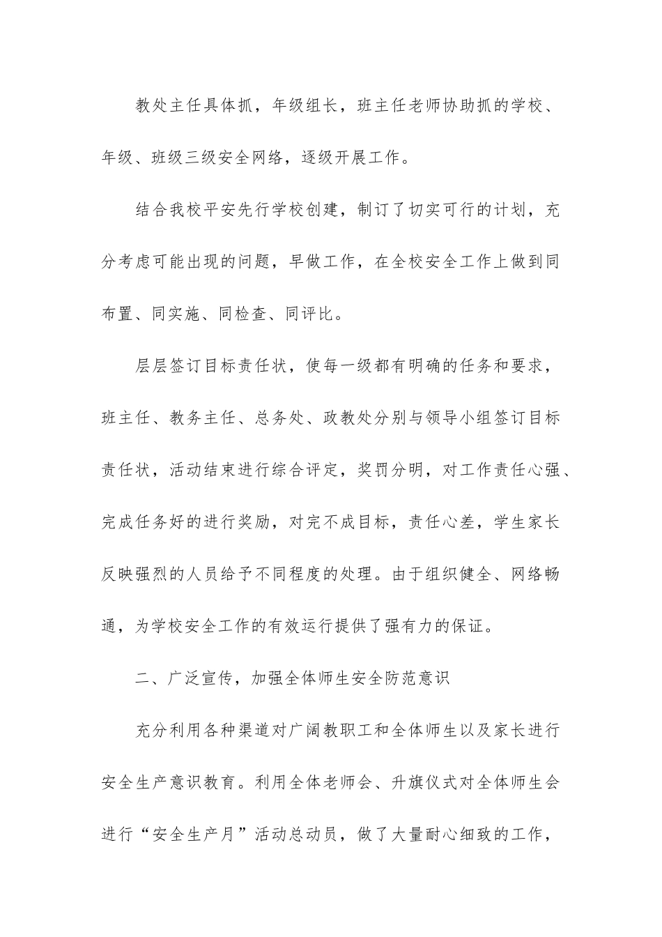 安全生产月个人工作总结2024版3篇-个人安全生产月总结_第3页