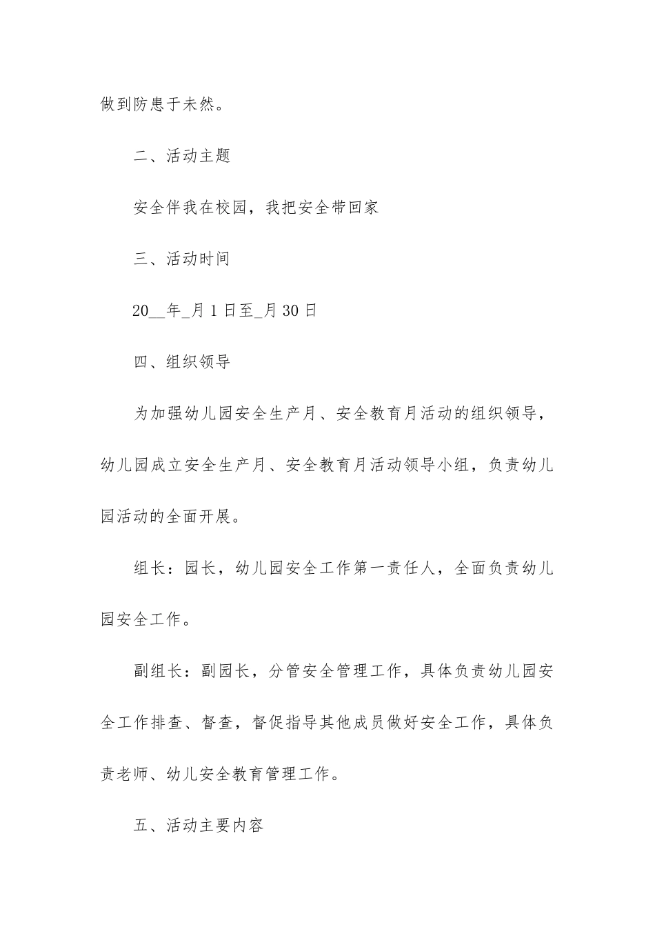 安全生产整治月工作总结7篇-三年整治行动安全生产月总结_第2页