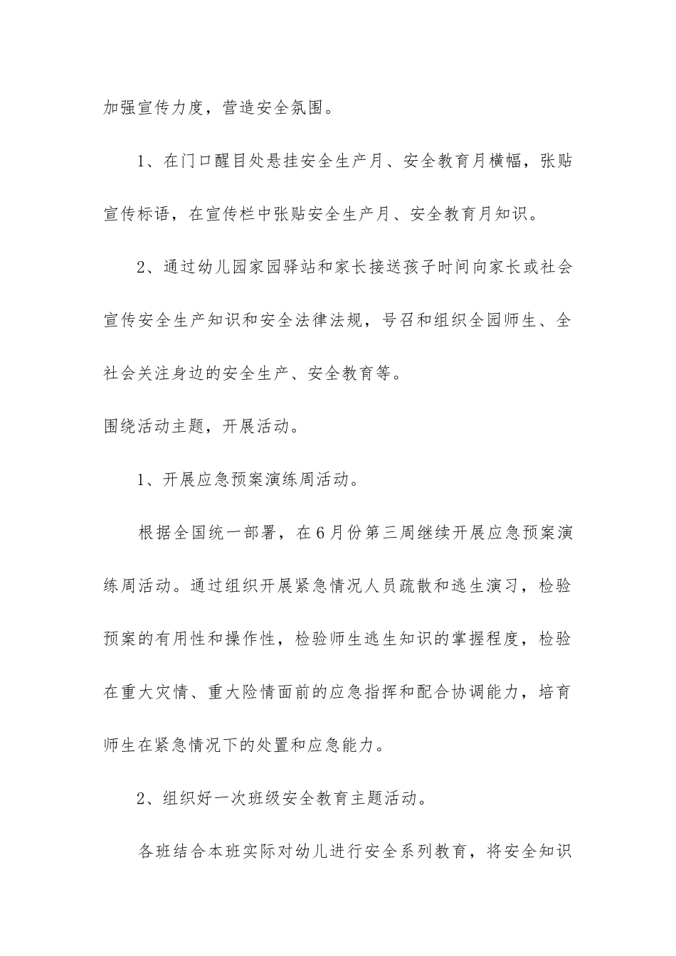 安全生产整治月工作总结7篇-三年整治行动安全生产月总结_第3页