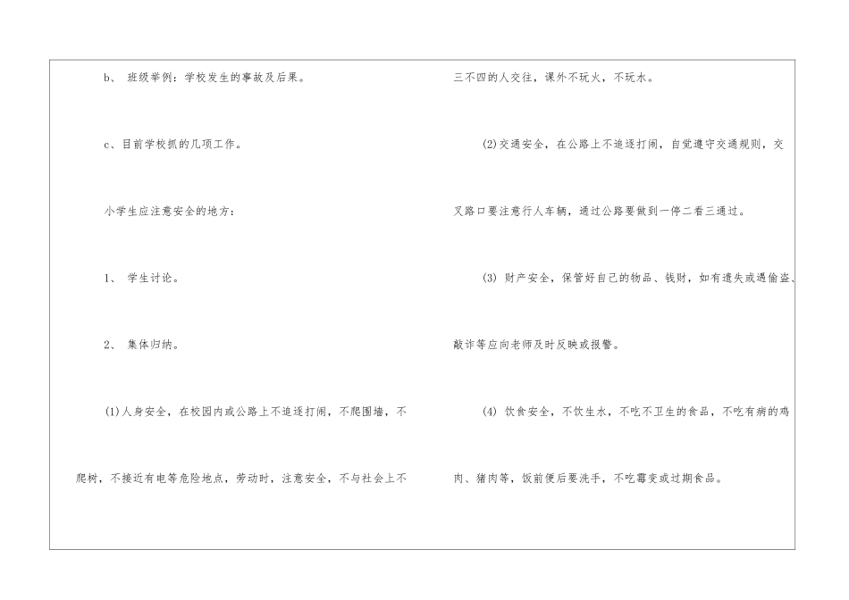 安全生产月主题班会教案_第2页