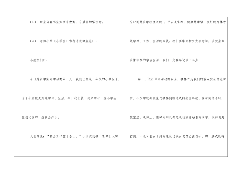 安全生产月主题班会教案_第3页