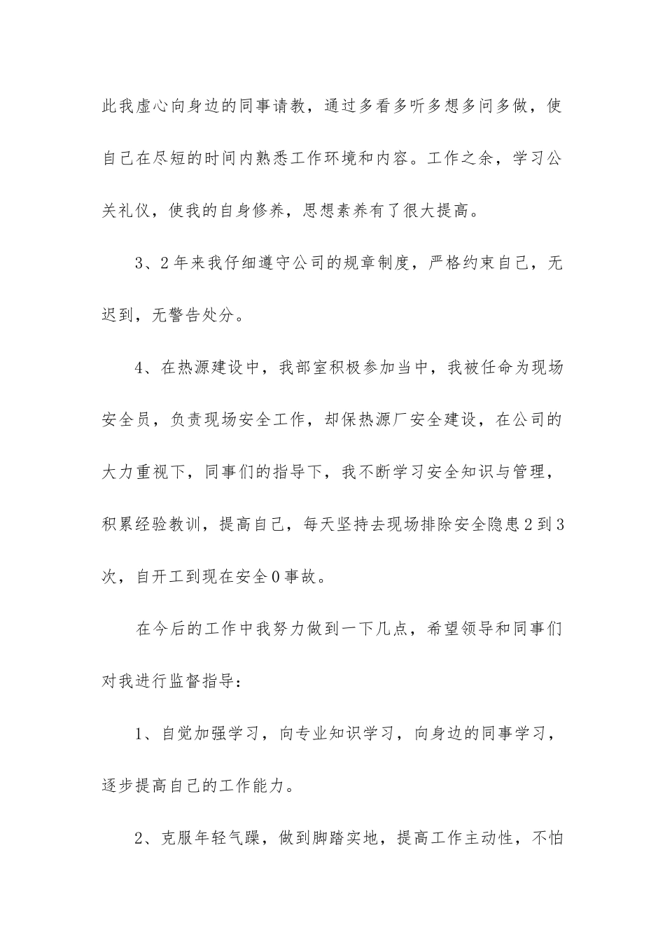 安全生产月优秀工作总结模板3篇-生产安全月总结_第2页