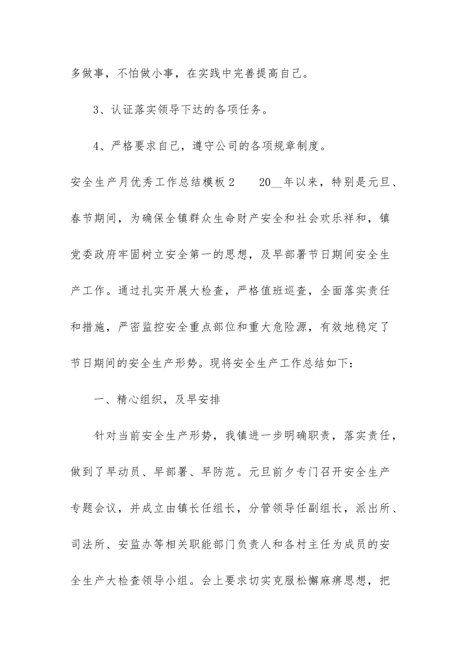 安全生产月优秀工作总结模板3篇-生产安全月总结_第3页