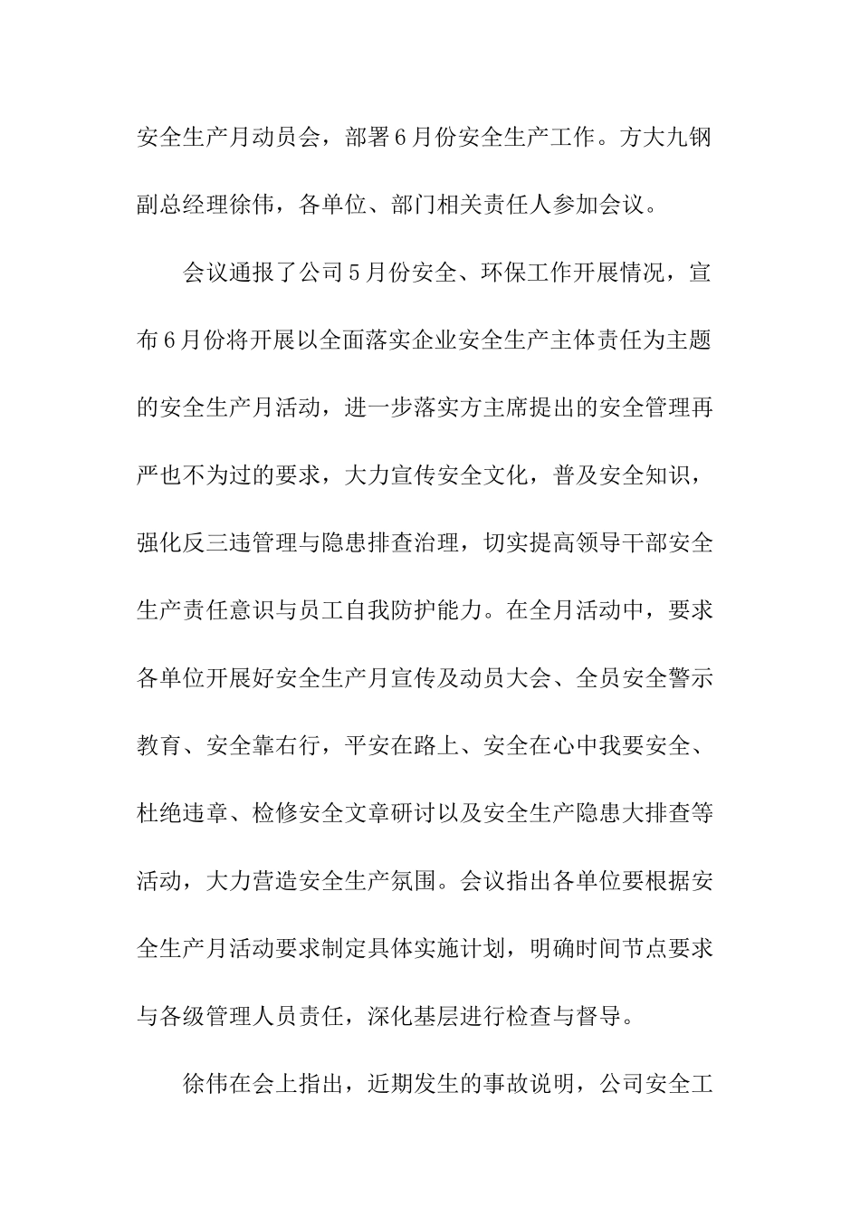 安全生产月会议记录怎么写_第2页