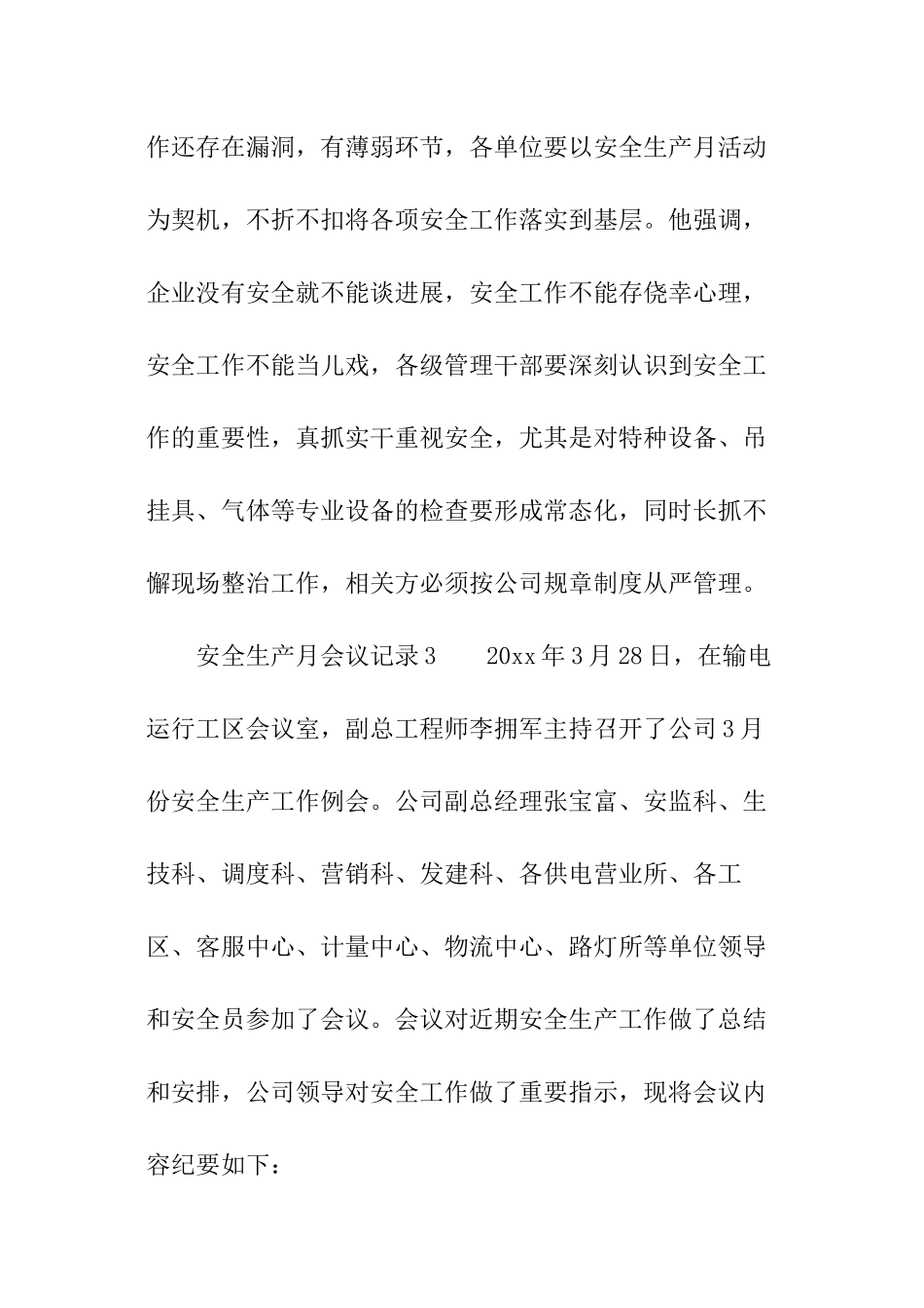 安全生产月会议记录怎么写_第3页
