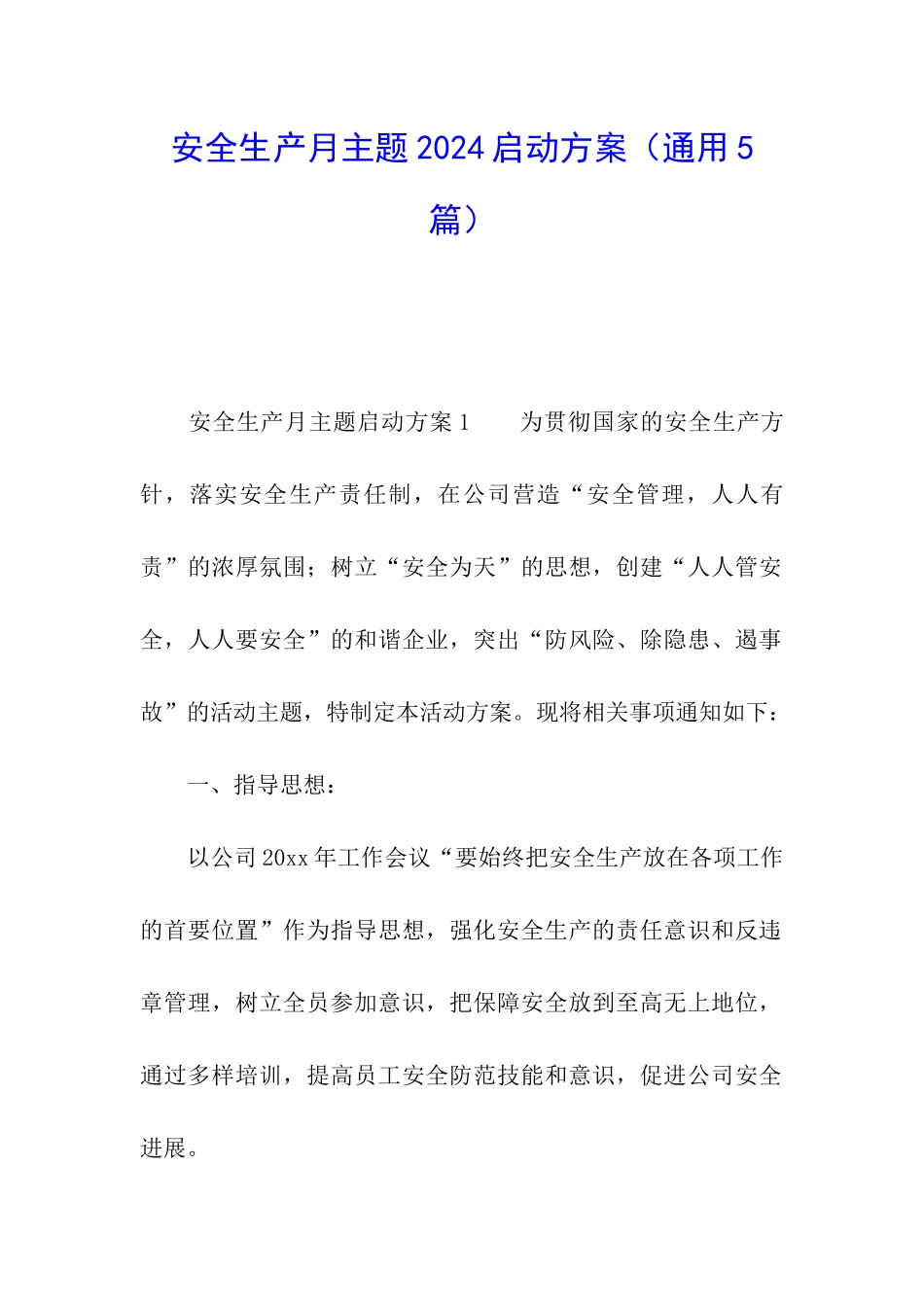 安全生产月主题2024启动方案_第1页