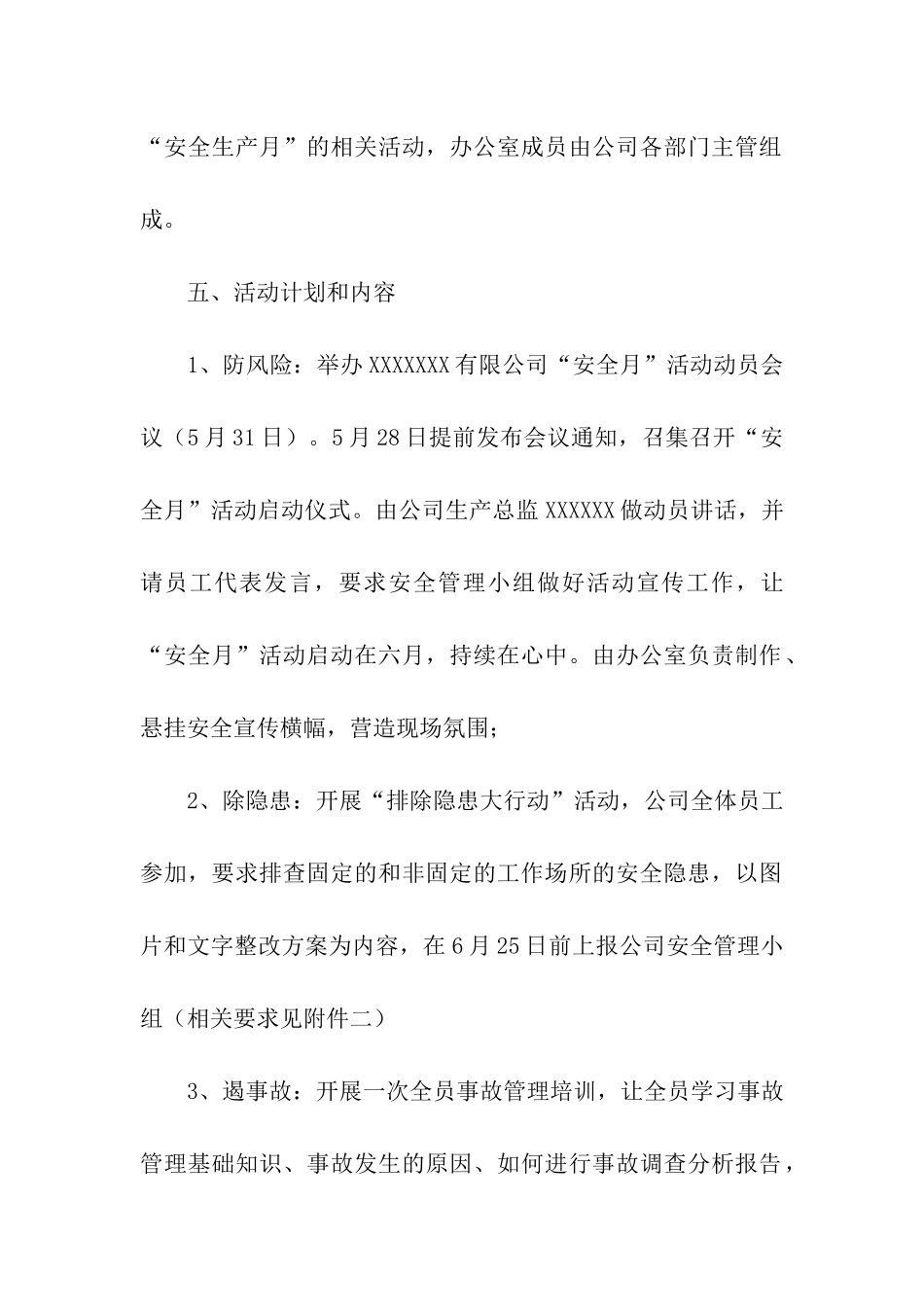 安全生产月主题2024启动方案_第3页