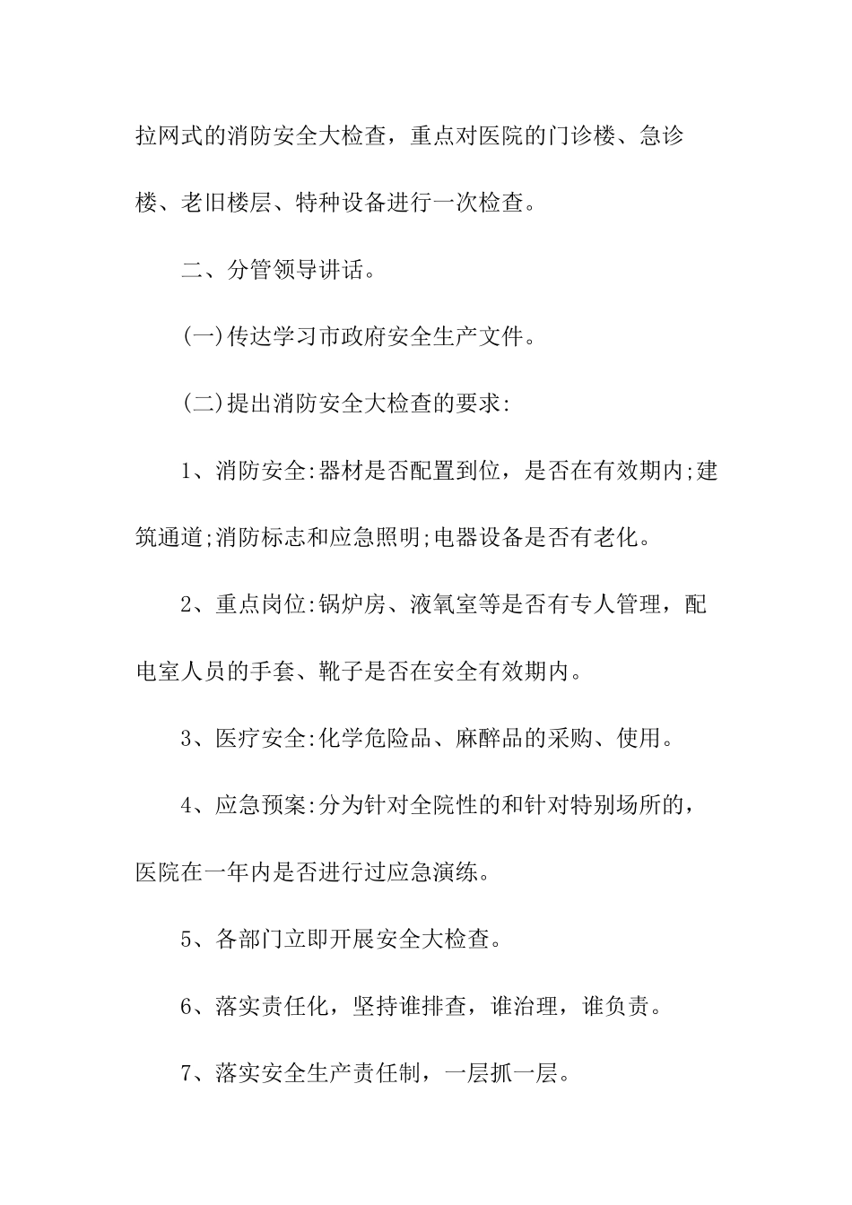 安全生产月会议纪要_第2页