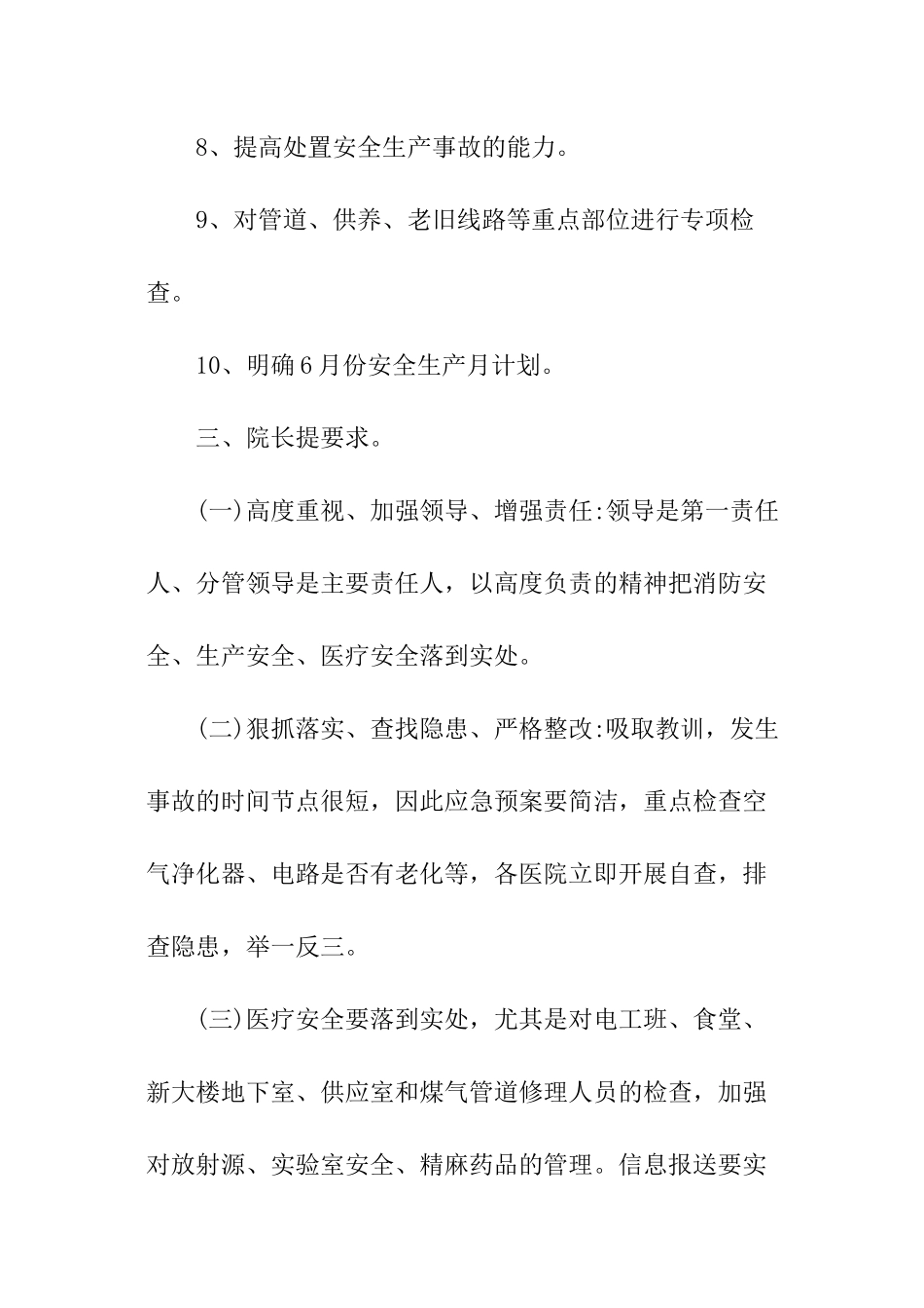 安全生产月会议纪要_第3页