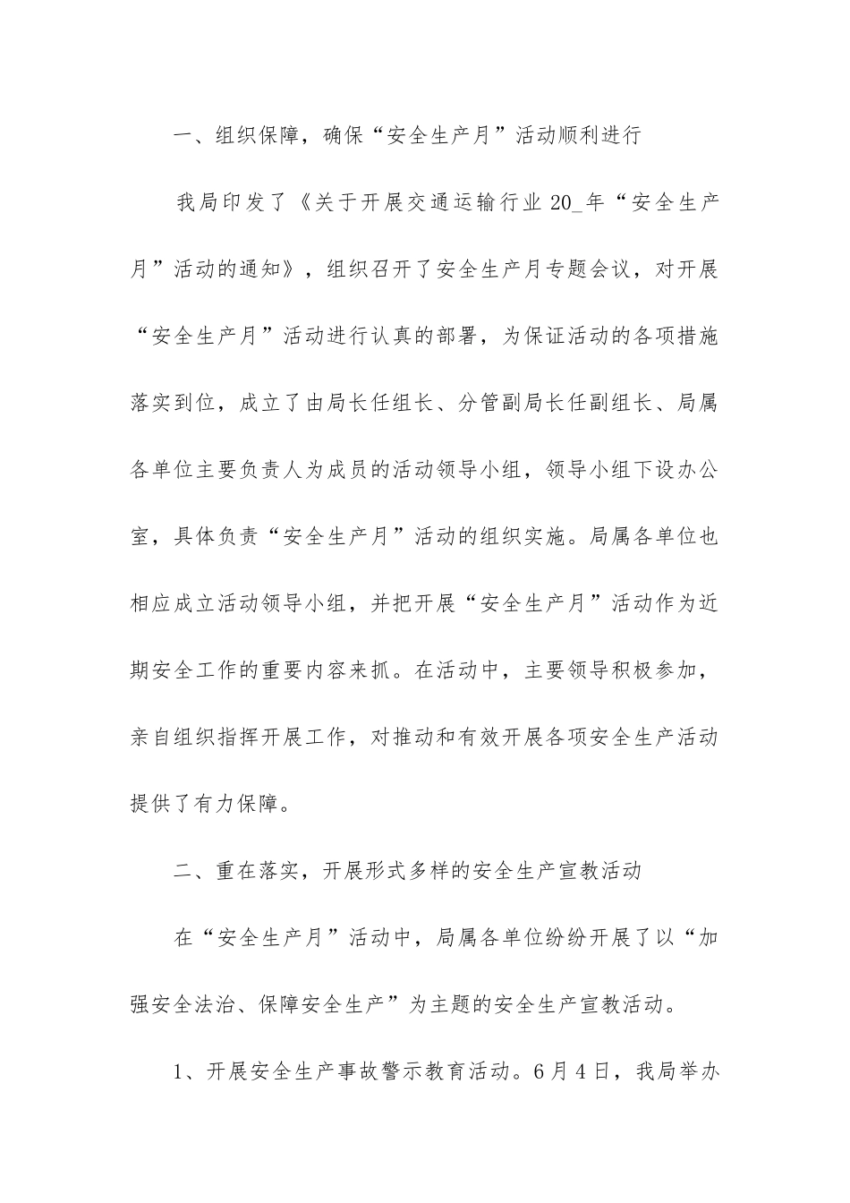 安全生产月份工作总结7篇-一月份安全生产工作总结_第2页