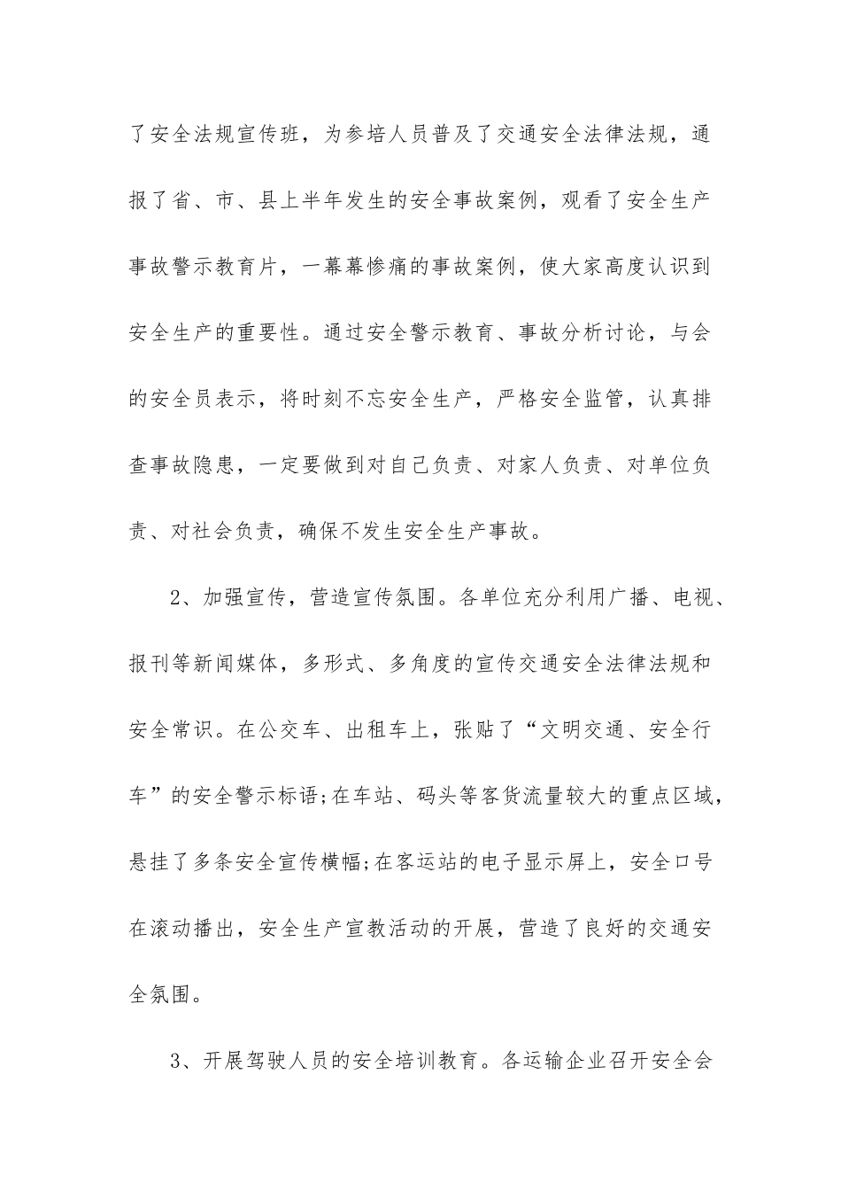 安全生产月份工作总结7篇-一月份安全生产工作总结_第3页