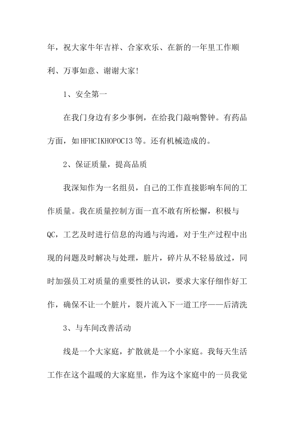 安全生产月份总结_第2页