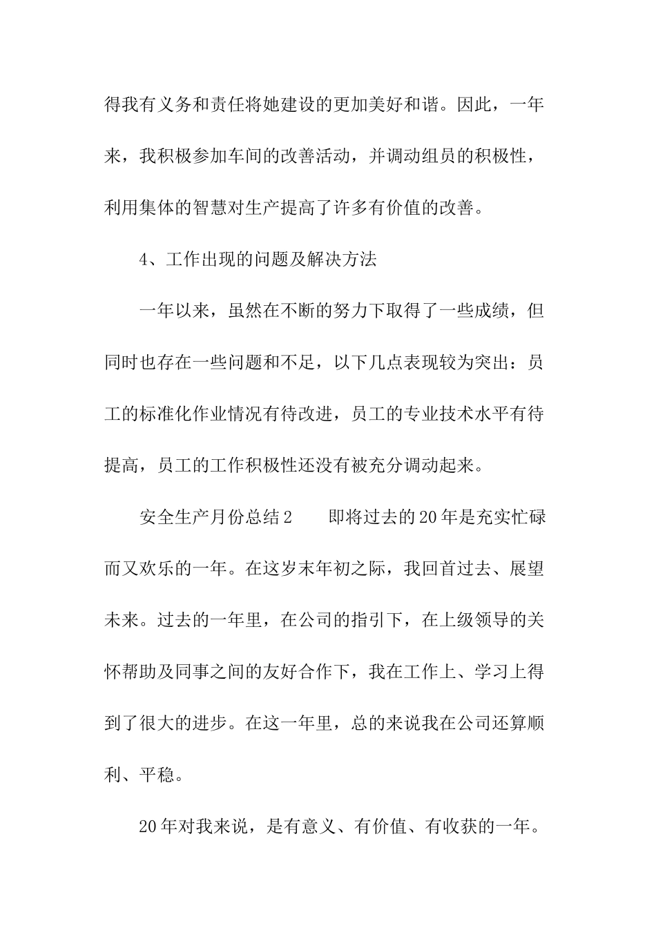 安全生产月份总结_第3页