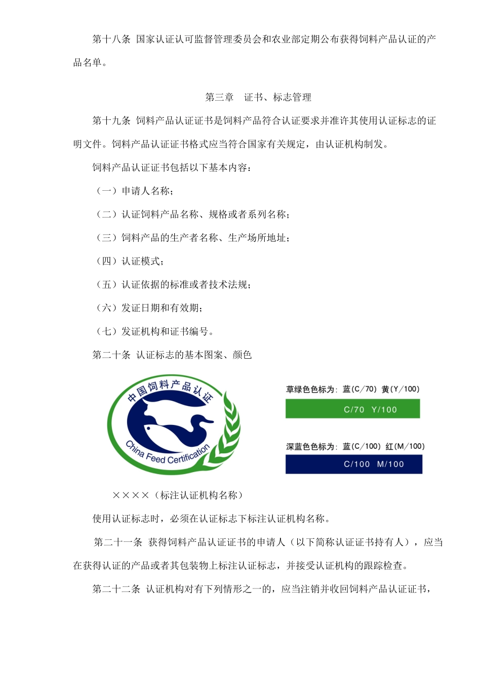饲料产品认证管理办法(1)_第3页