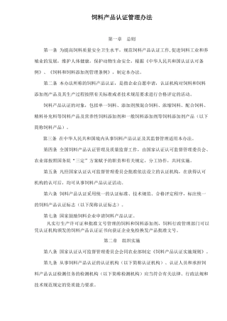 饲料产品认证管理办法(1)
