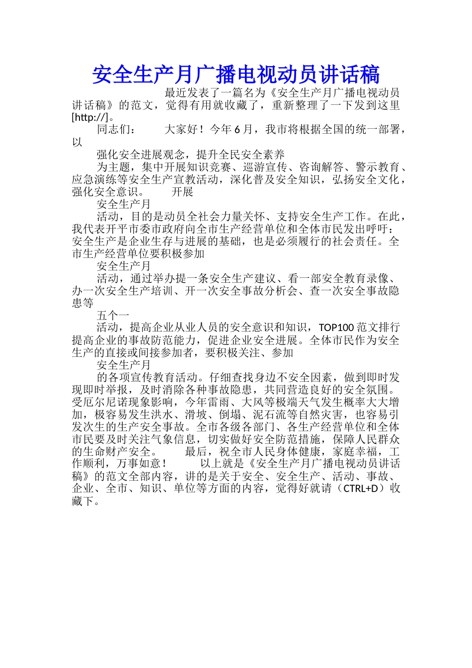 安全生产月广播电视动员讲话稿_第1页