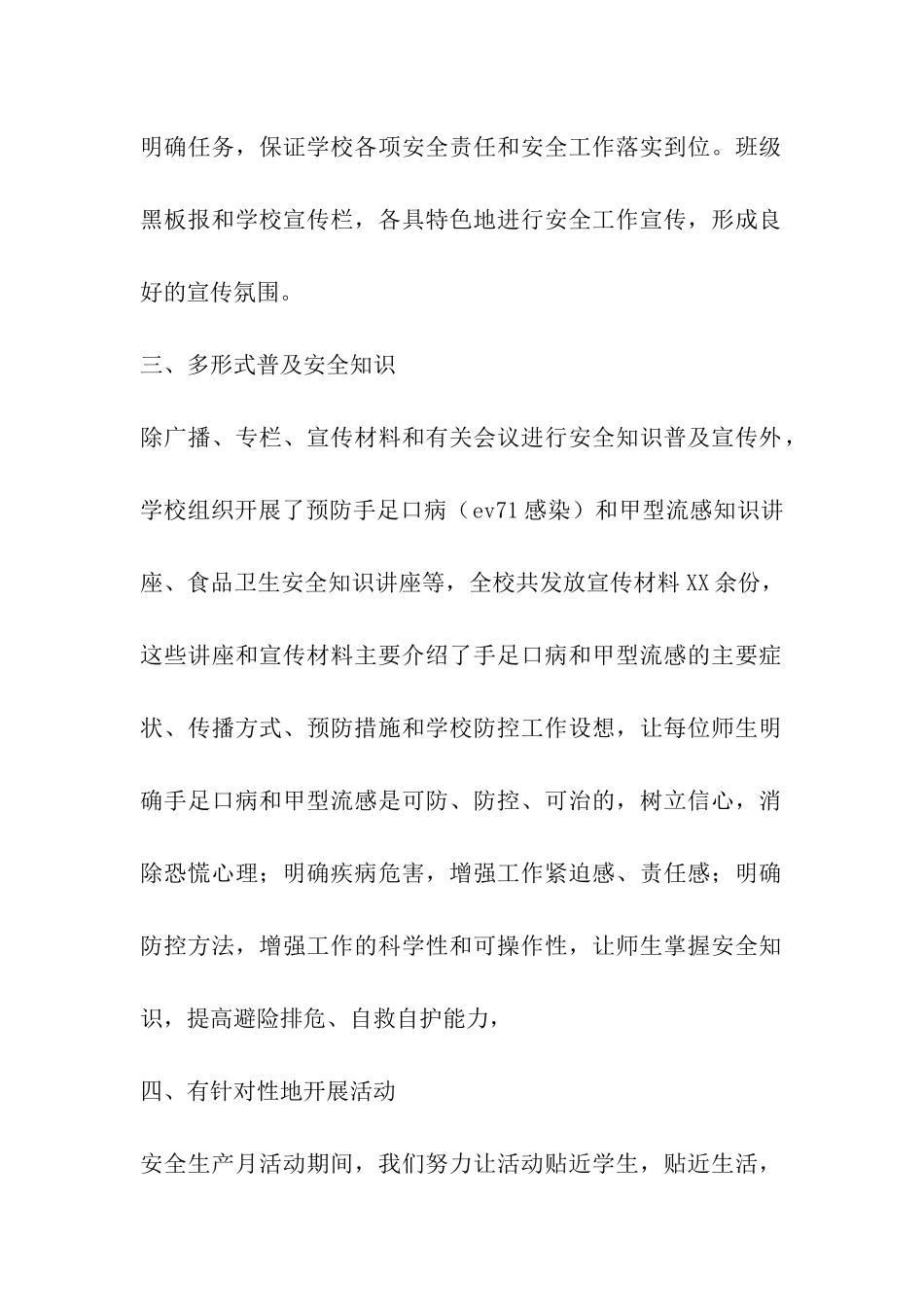 安全生产月工作总节_第2页