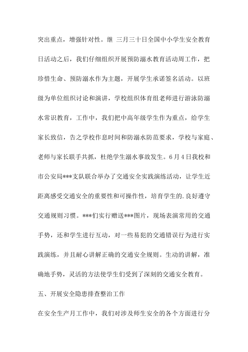 安全生产月工作总节_第3页