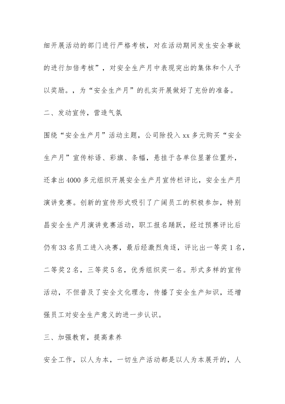 安全生产月工作优秀自我总结-_第2页