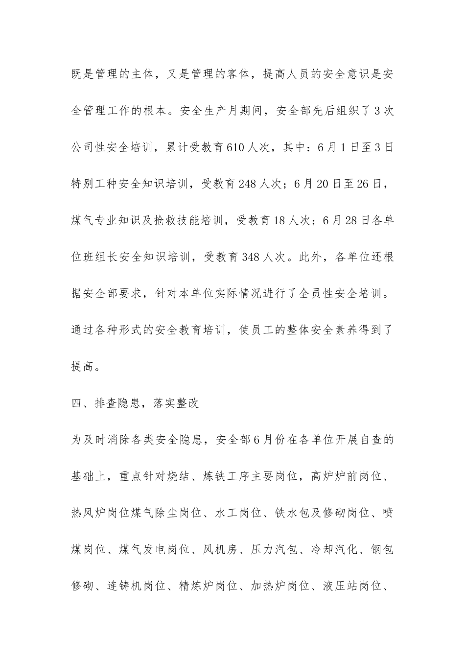 安全生产月工作优秀自我总结-_第3页