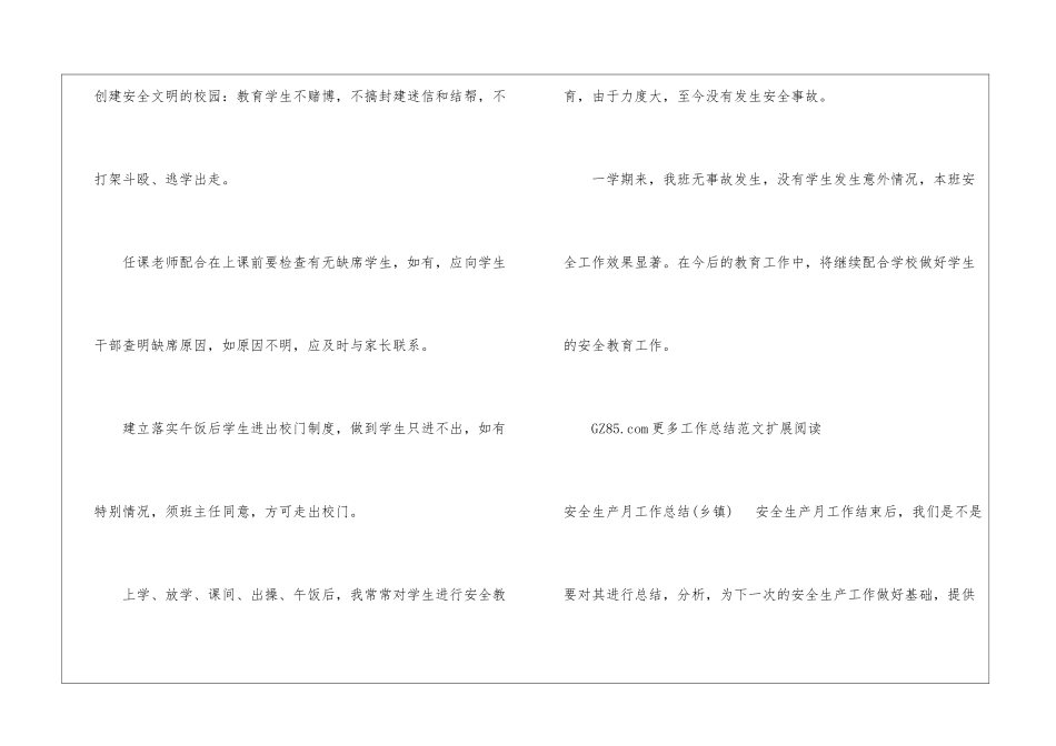 安全生产月工作小结安全生产月开展情况小结_第2页