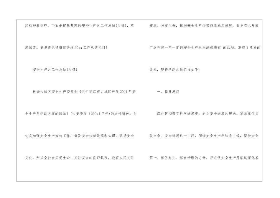 安全生产月工作小结安全生产月开展情况小结_第3页